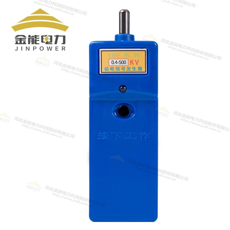 YDF系列0.4-500kv驗電信號