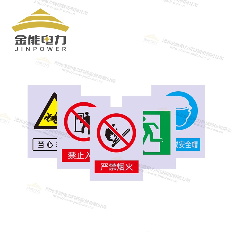 安全標志牌|警示牌多種材質及工藝（按