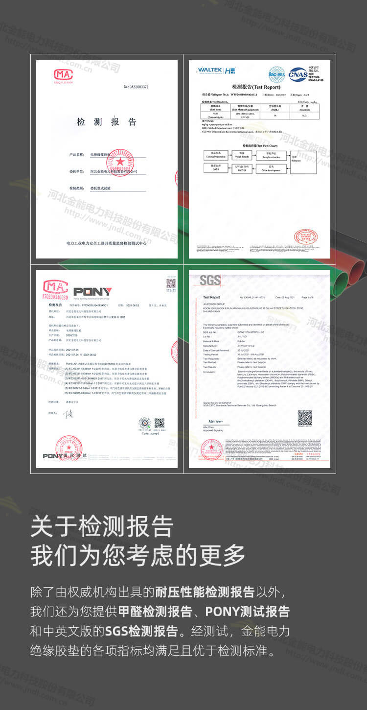 環(huán)保平面絕緣膠墊--檢測(cè)報(bào)告1-膠墊規(guī)格_03.png